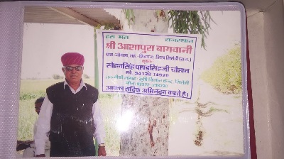 Ashapura Bagwan Farm Sohan Singh Chouhan 1.jpg